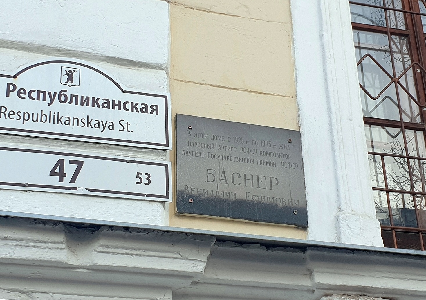 Ярославль, Республиканская улица, 47