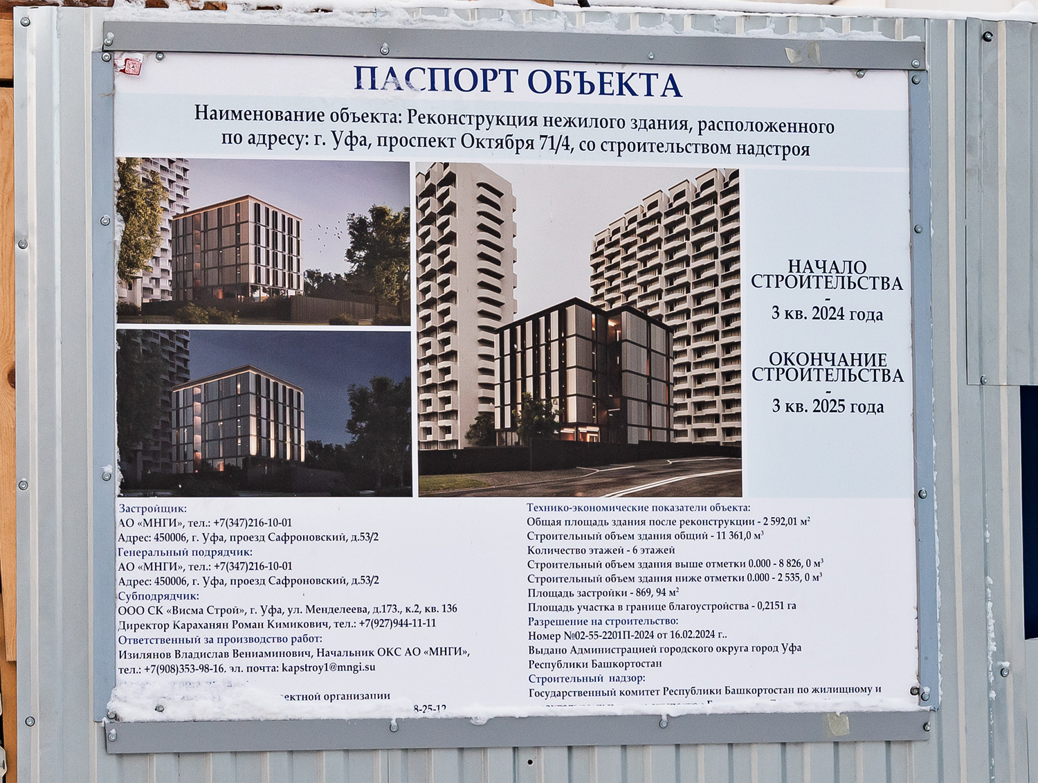 Уфа, Проспект Октября, 71/4