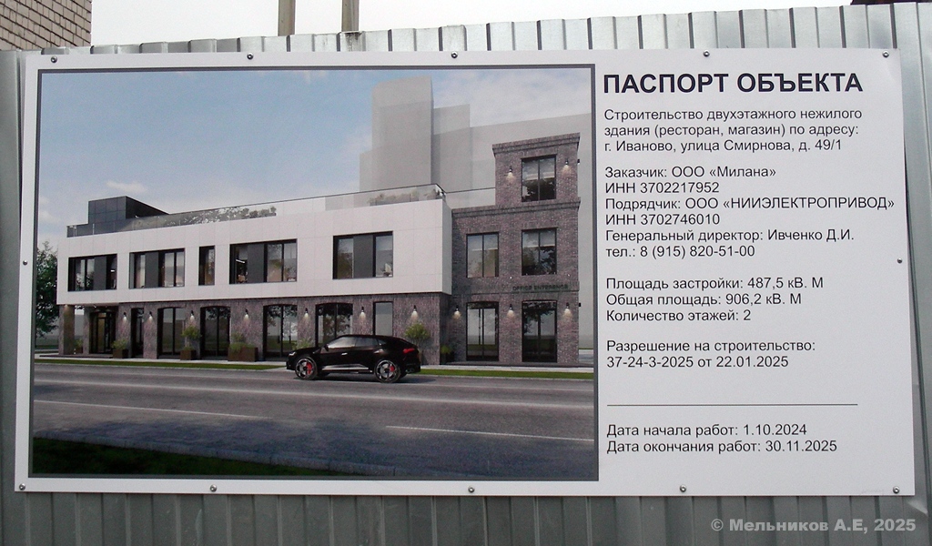Иваново, Улица Смирнова, 49/1. Иваново — Паспорта объектов
