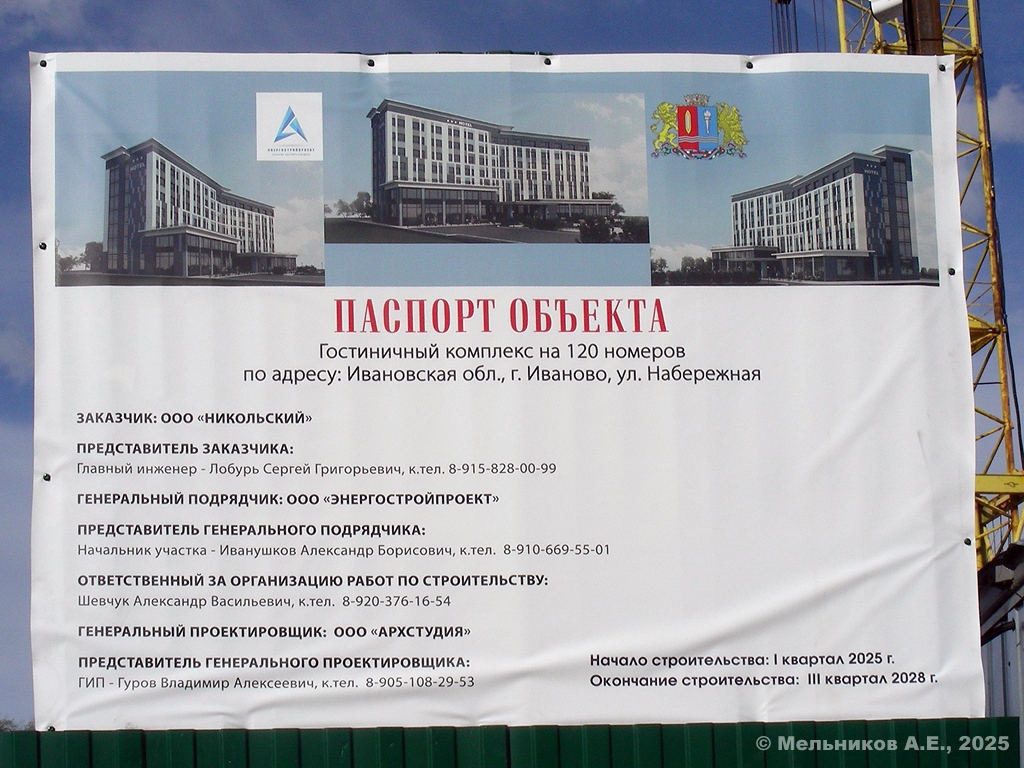 Иваново, Улица Набережная, стр. 1. Иваново — Паспорта объектов