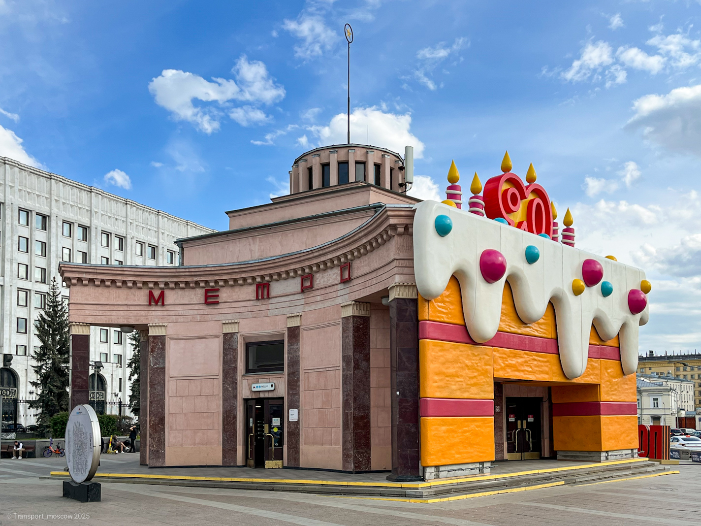 Moscó, Арбатская площадь, 14*