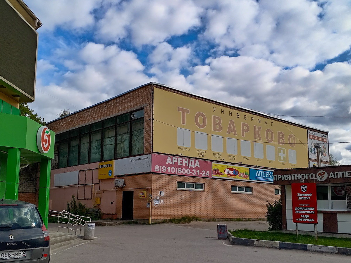Товарково, Октябрьская улица, 27А