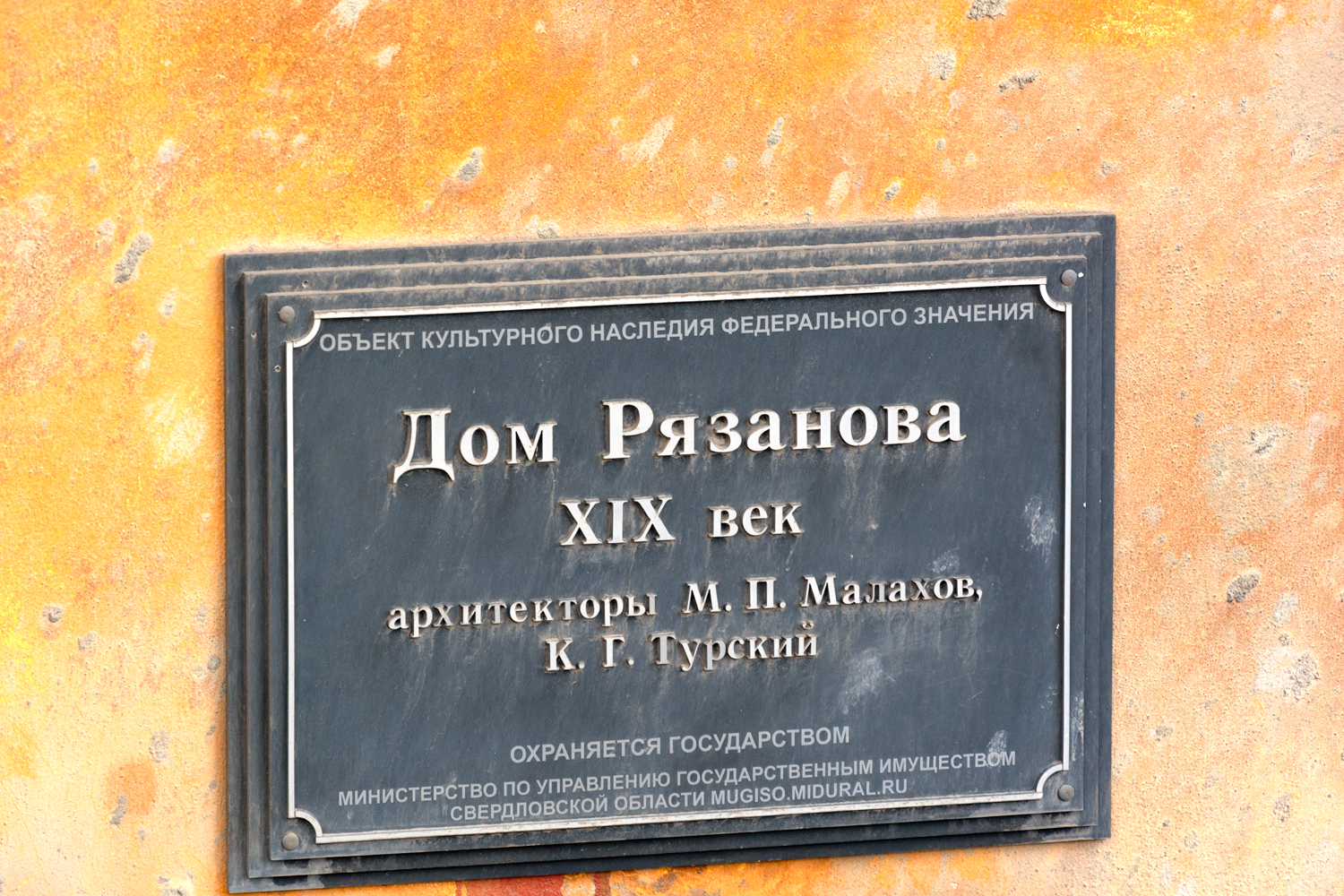 Екатеринбург, Улица Куйбышева, 40. Екатеринбург — Мемориальные доски