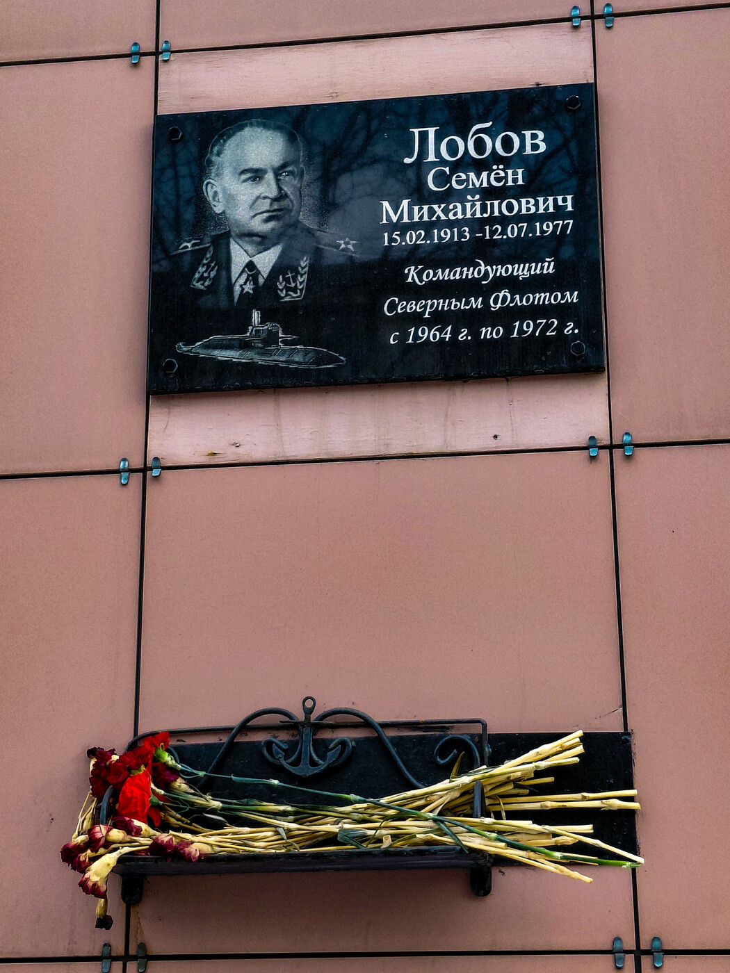 Мурманск, Улица Адмирала флота Лобова, 47. Мурманск — Мемориальные доски