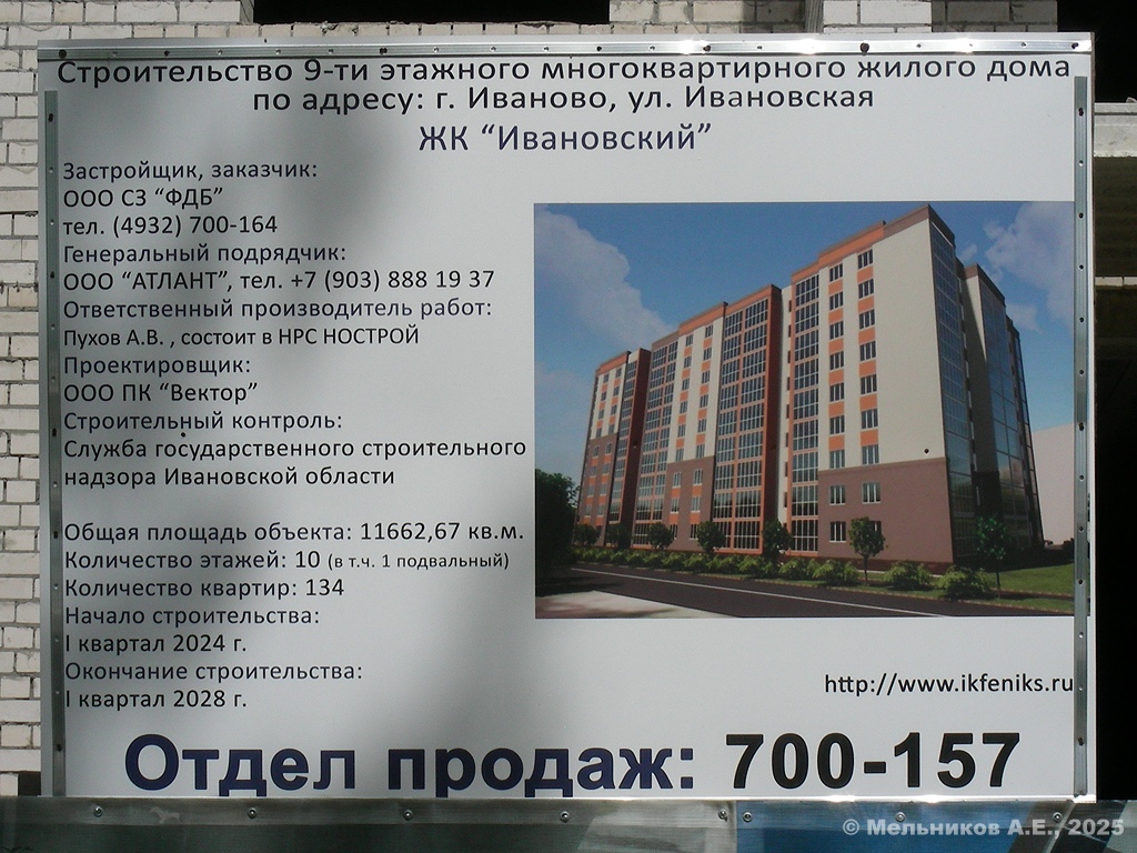 Иваново, Ивановская улица, стр. 1. Иваново — Паспорта объектов