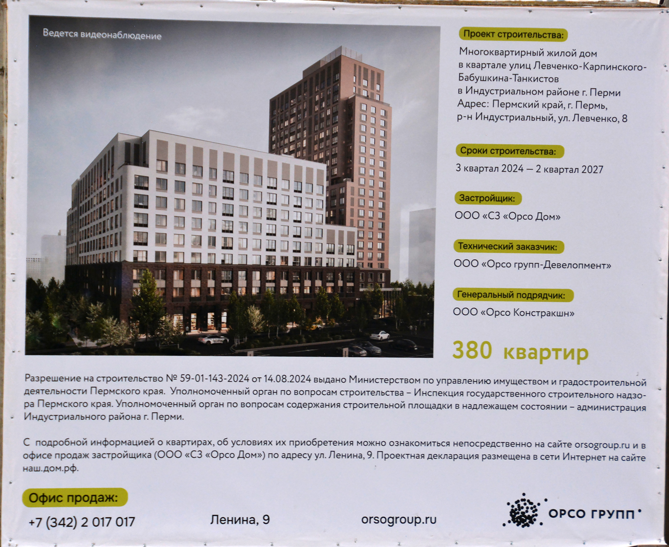 Perm, Улица Левченко, 8