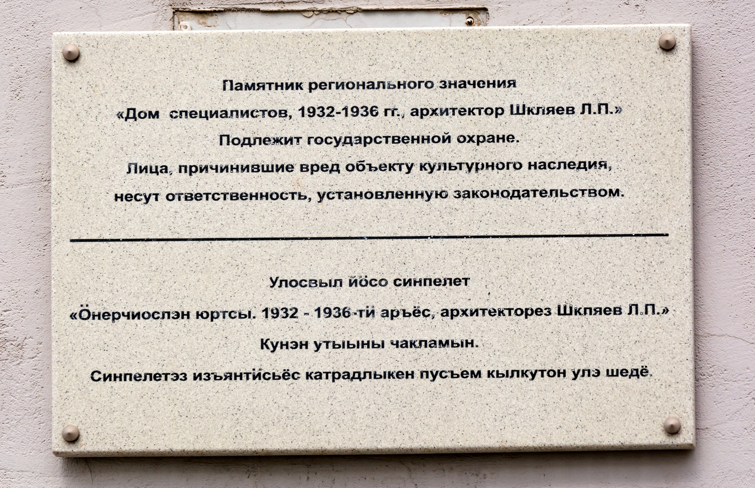 Ижевск, Улица Карла Маркса, 208. Ижевск — Мемориальные доски