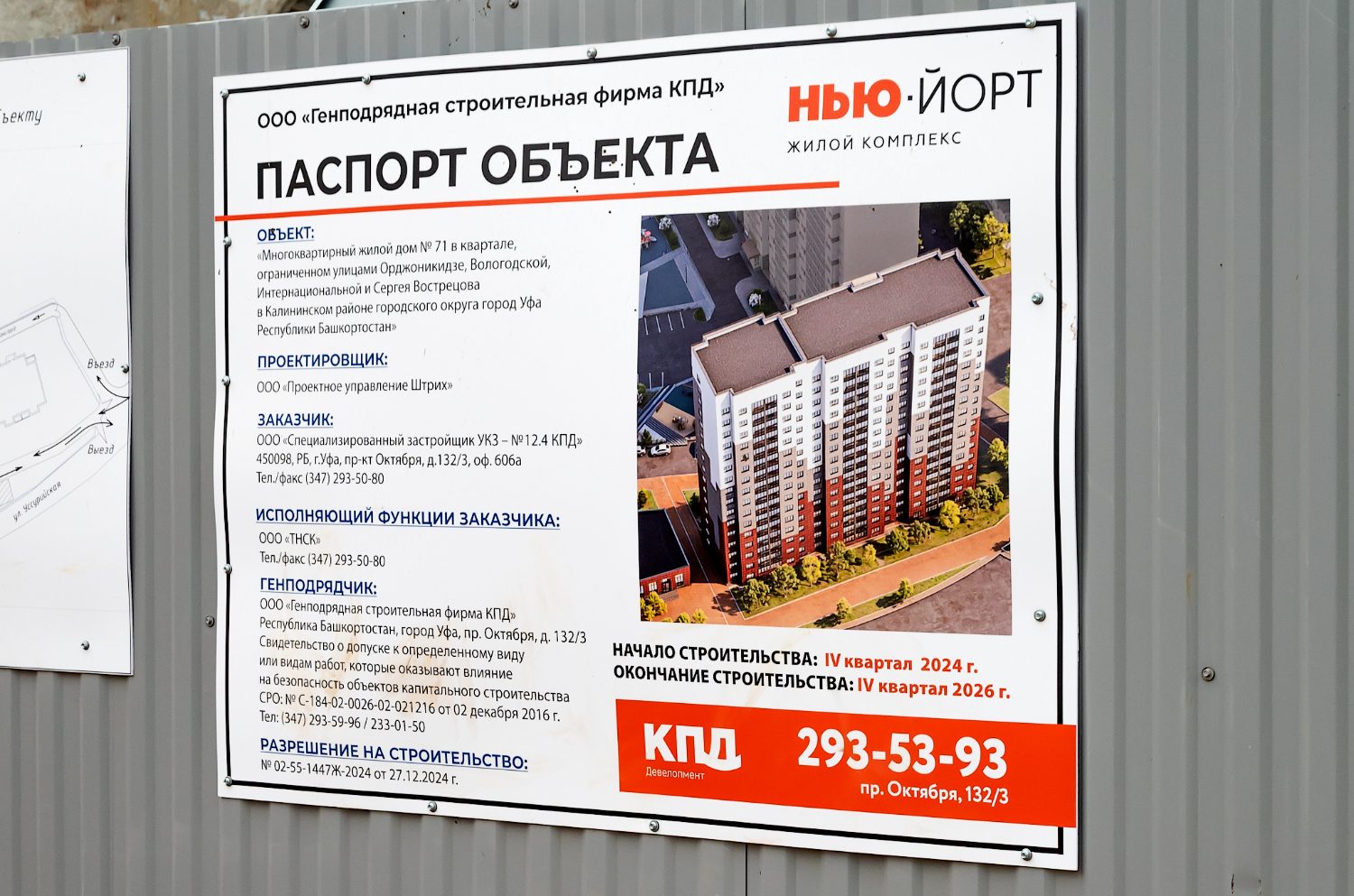 Уфа, Уссурийская улица, 29 стр