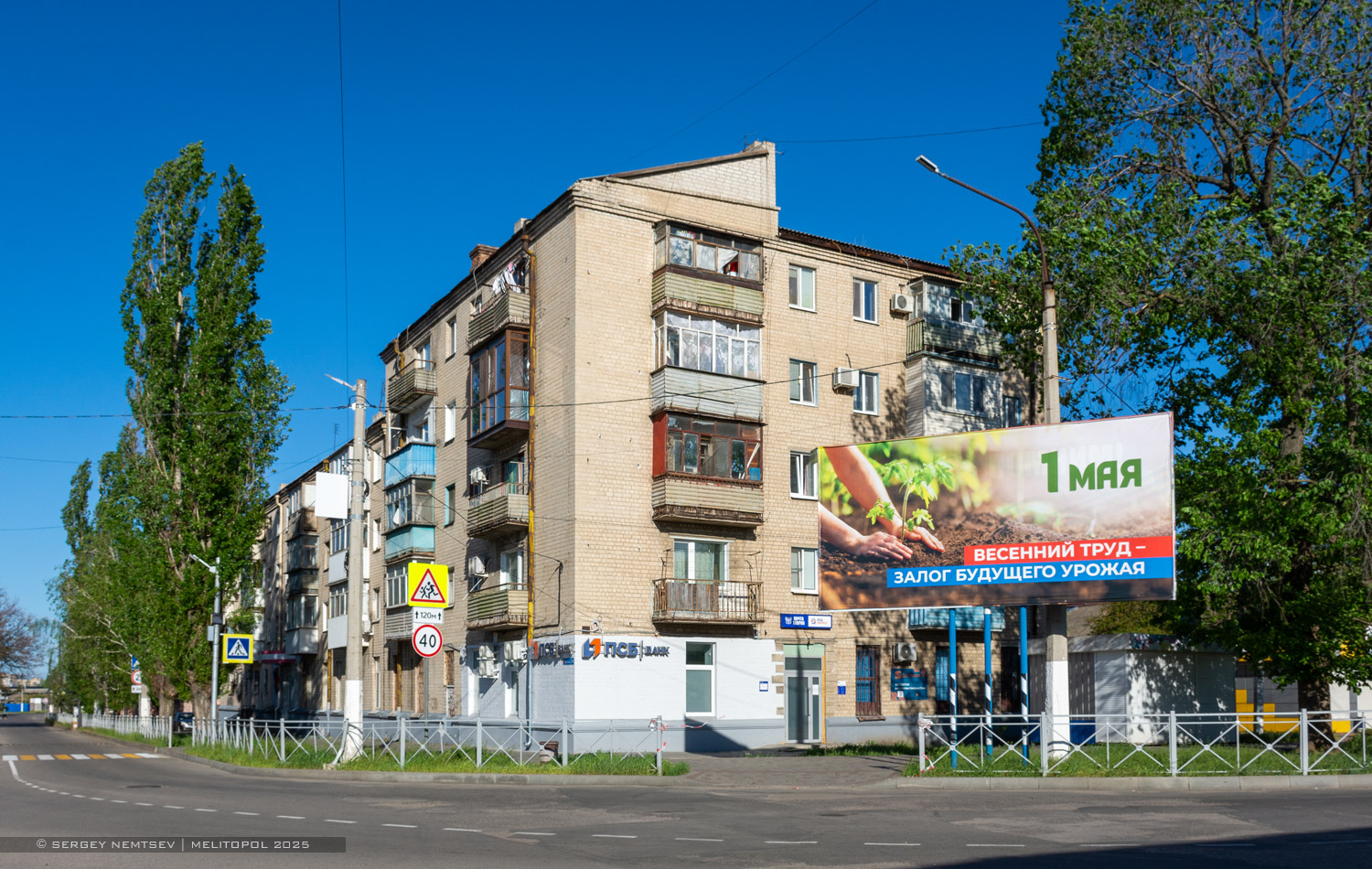 Мелитополь, Улица Фрунзе, 264