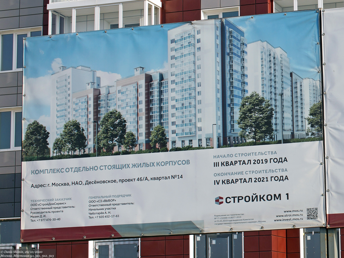 Москва, Мостовая улица, 5 корп. 1; Мостовая улица, 5 корп. 2; Мостовая улица, 5 корп. 3