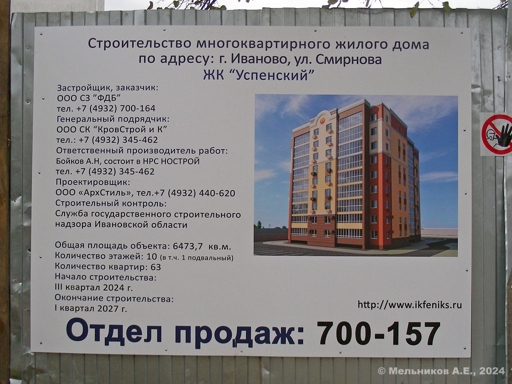 Иваново, Улица Смирнова, стр. 1. Иваново — Паспорта объектов