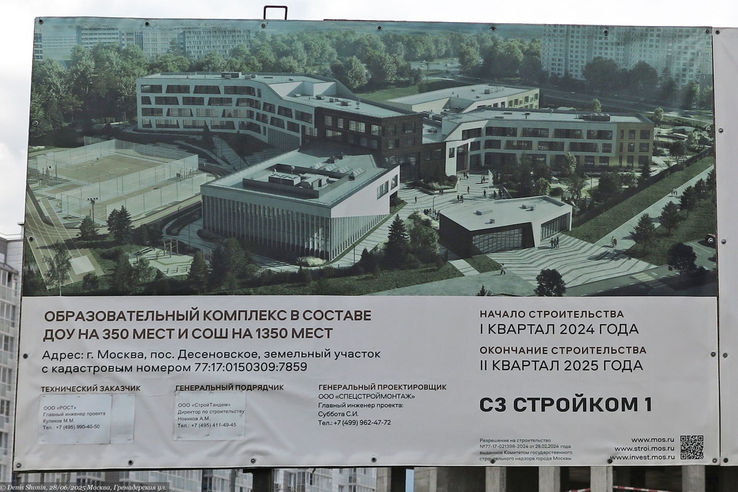 Desenovskoye settlement, Гренадерская улица, *