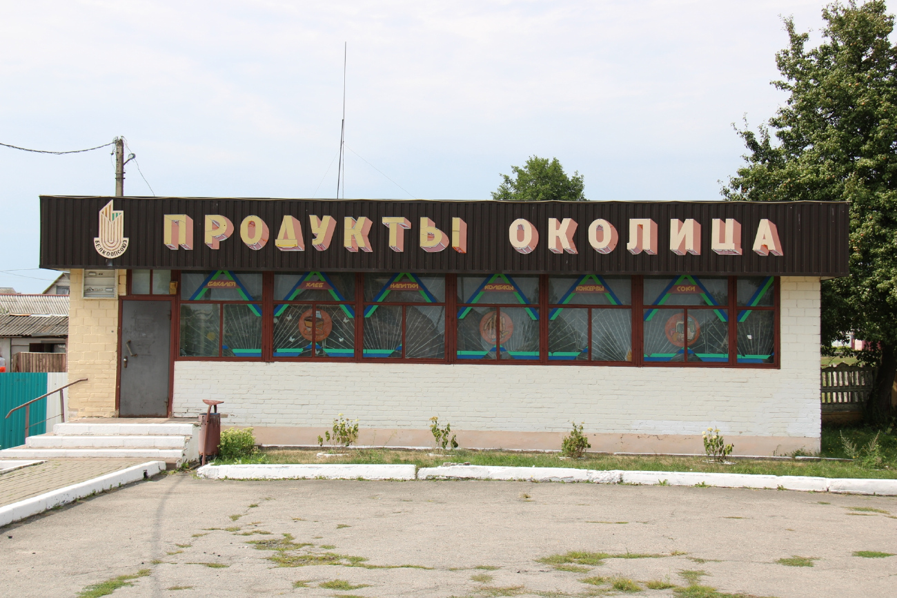 Житковичи, Пролетарская улица, 79А