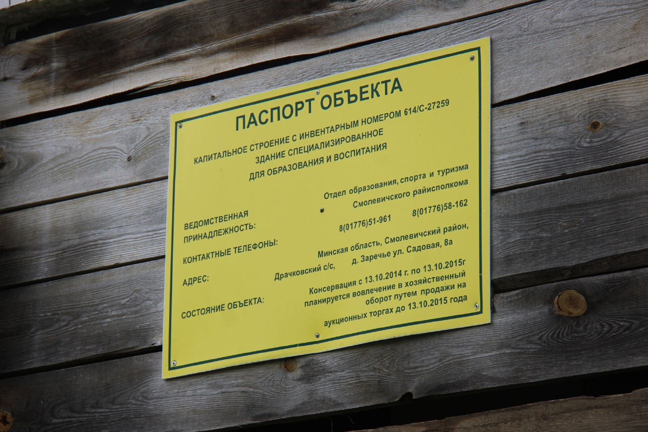 Заречье, Садовая улица, 8А