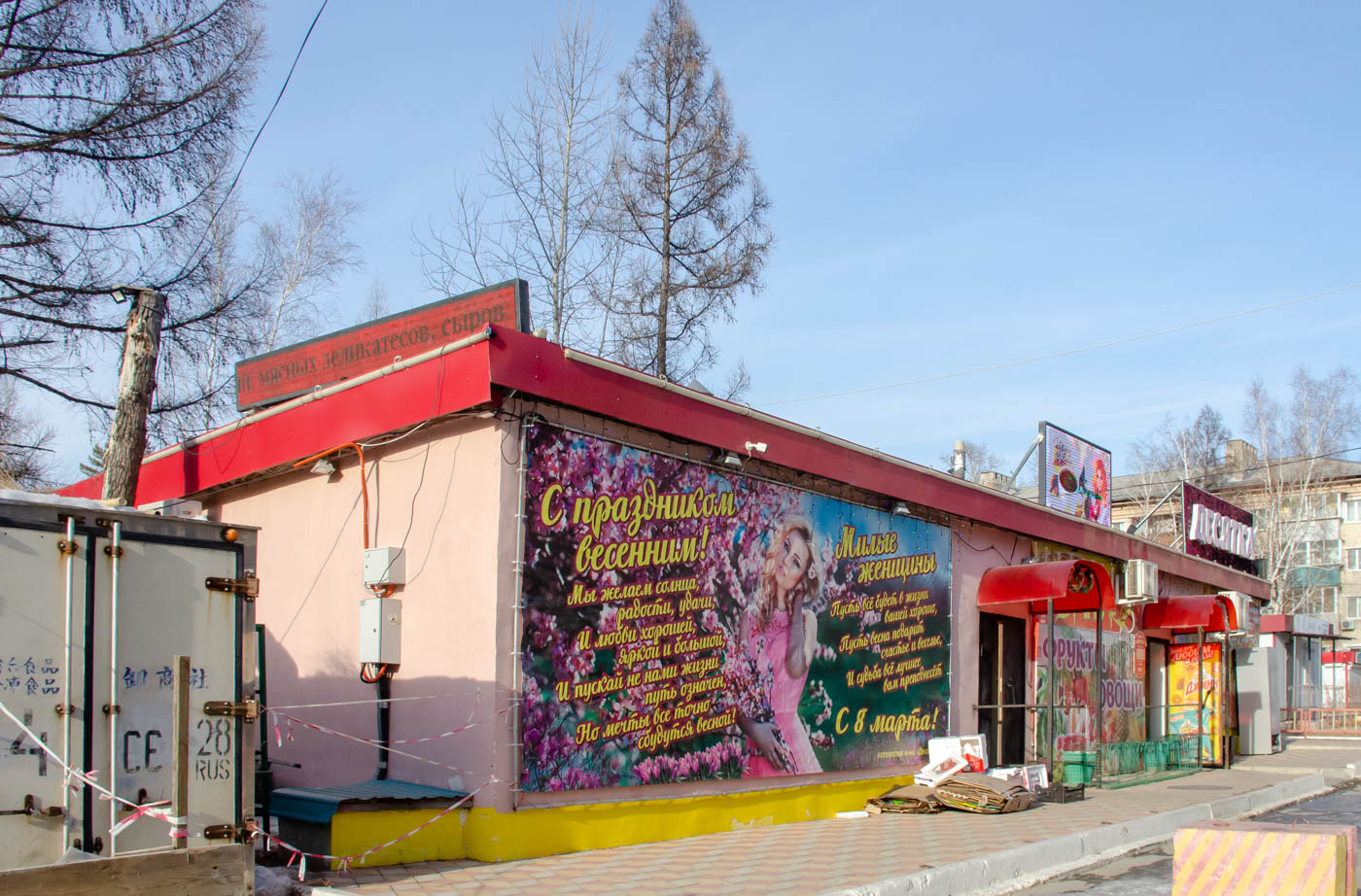 Циолковский, Сосновая улица, 36*