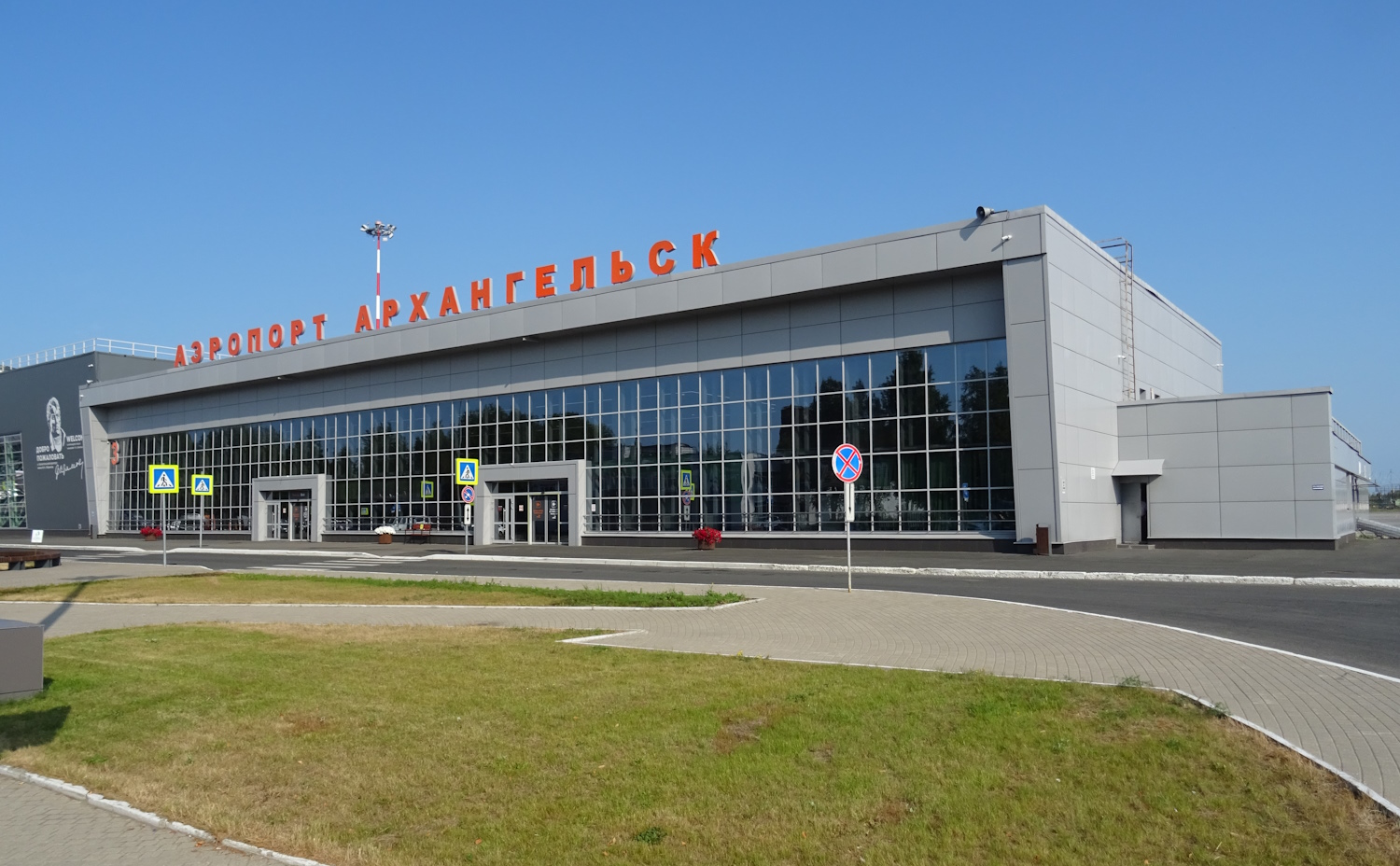 Архангельск, Улица Аэропорт Архангельск, 3 корп. 4