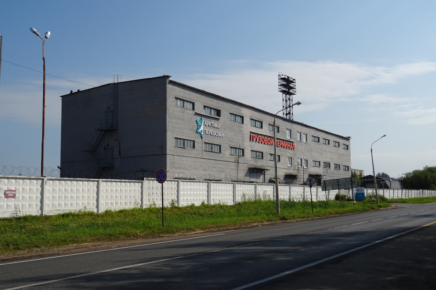 Архангельск, Улица Аэропорт Архангельск, 8