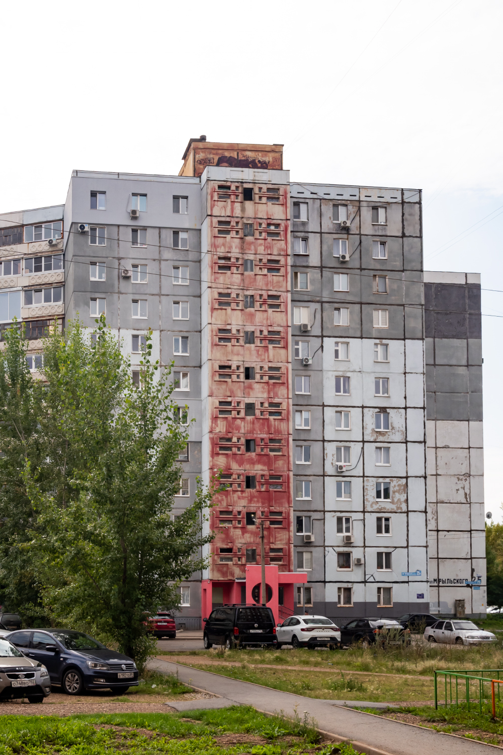 Уфа, Улица Максима Рыльского, 25/1