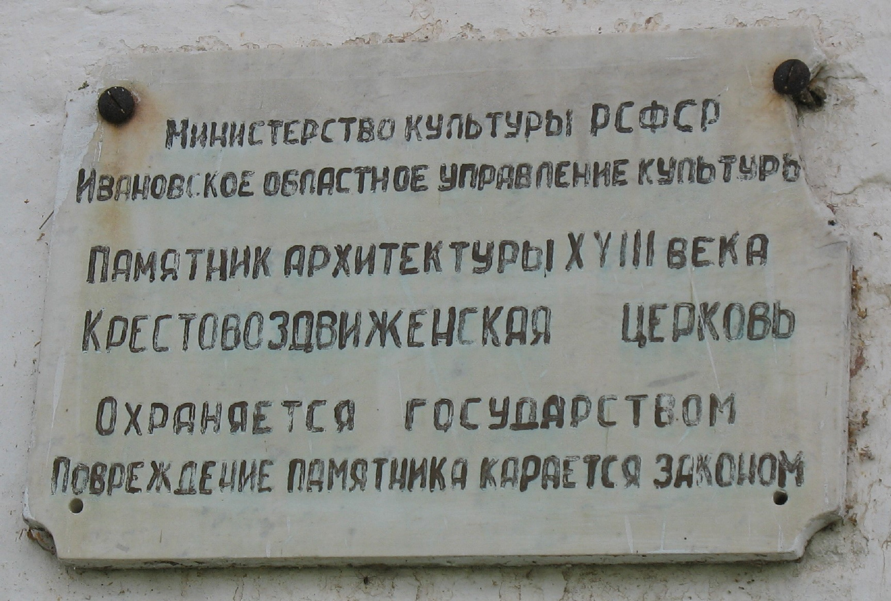 Заволжский район, прочие н.п., c. Воздвиженье, Центральная улица, 52
