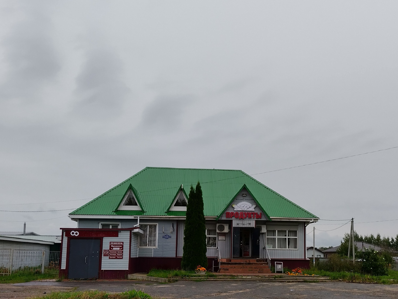 Городской округ Коломна, прочие н.п., дер. Зарудня, Садовая улица, 1