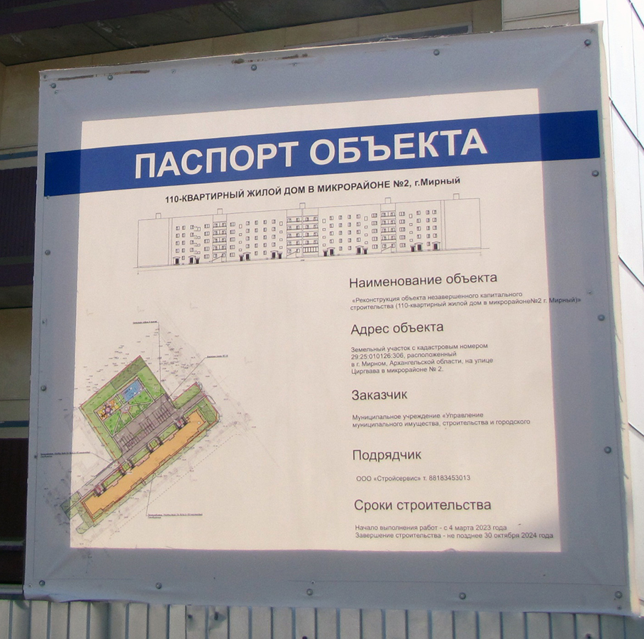 Мирный, Улица Космонавтов, 5