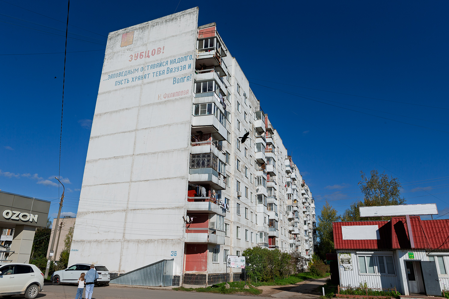 Зубцов, Улица Победы, 36