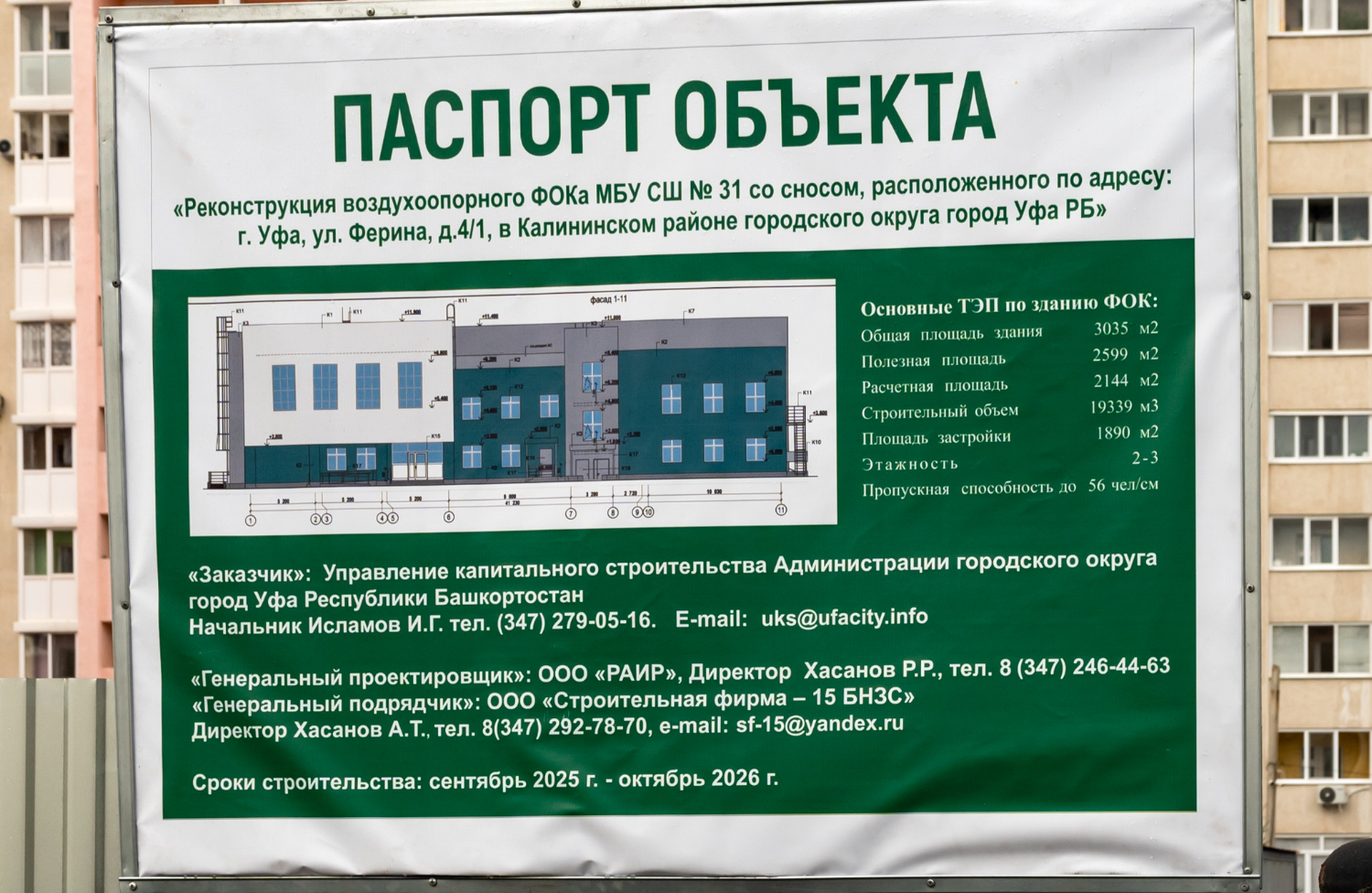 Уфа, Улица Ферина, 4/1