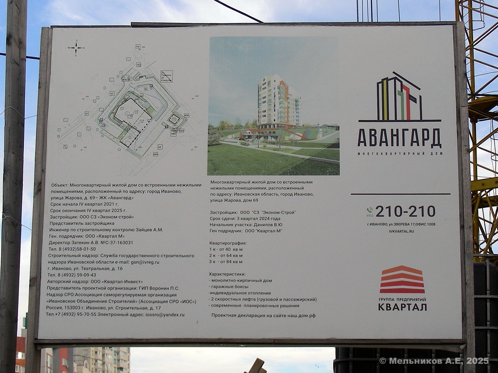 Иваново, Улица Жарова, 69. Иваново — Паспорта объектов Иваново, Улица Жарова, 69. Иваново — Паспорта объектов