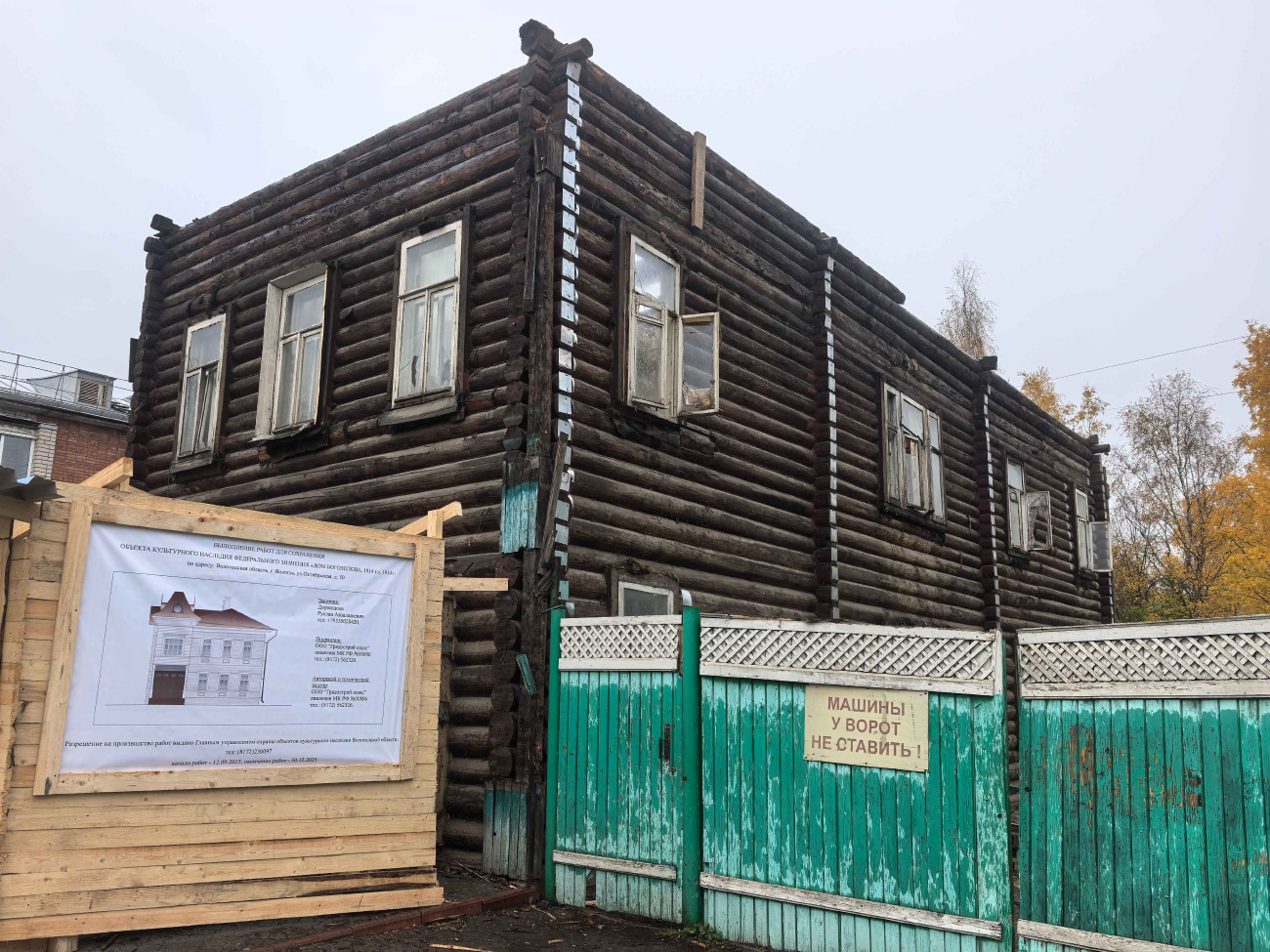 Вологда, Октябрьская улица, 50