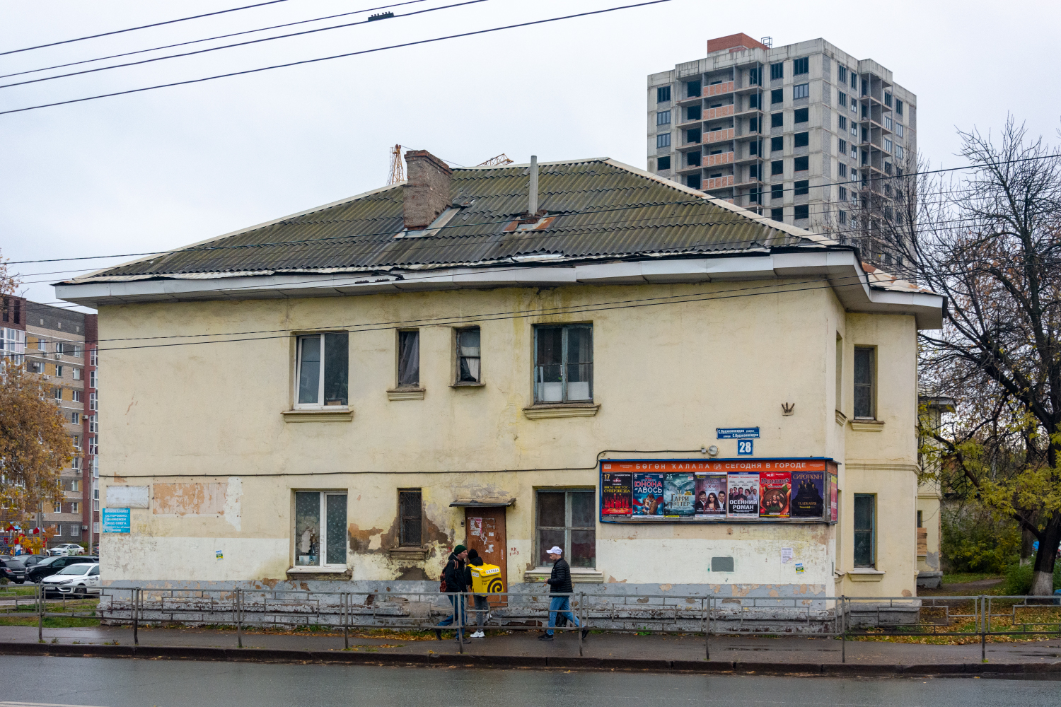 Уфа, Улица Серго Орджоникидзе, 28