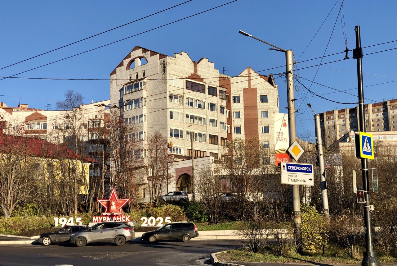 Мурманск, Улица Папанина, 47 Мурманск, Улица Папанина, 47