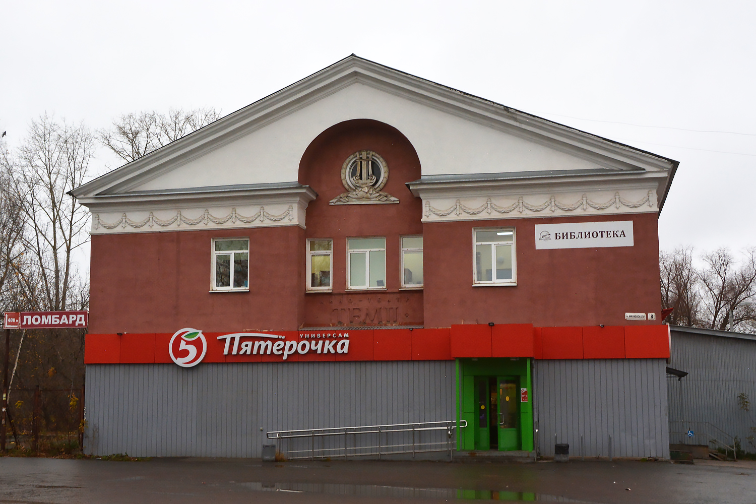 Пермь, Улица Маяковского, 8 / улица Красина, 25 Пермь, Улица Маяковского, 8 / улица Красина, 25