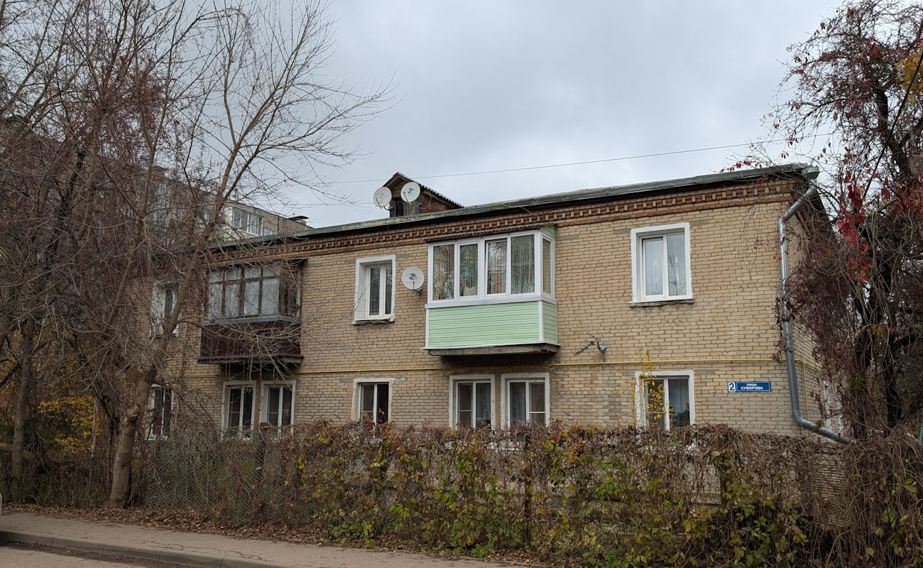 Подольск, Улица Суворова, 2