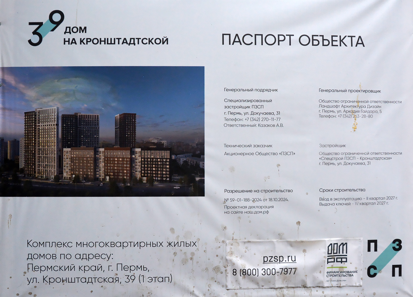 Пермь, Кронштадтская улица, 39Д