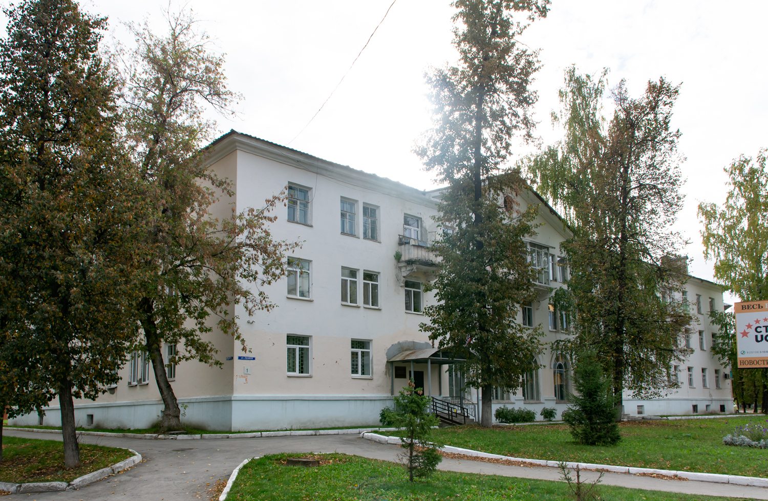 Аша, Улица Ленина, 1