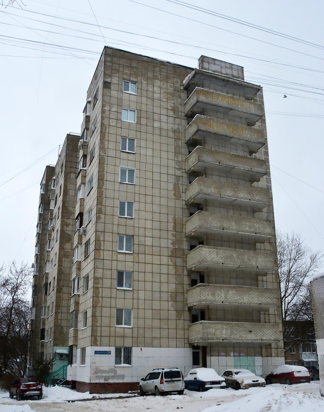 Пермь, Улица Льва Толстого, 25