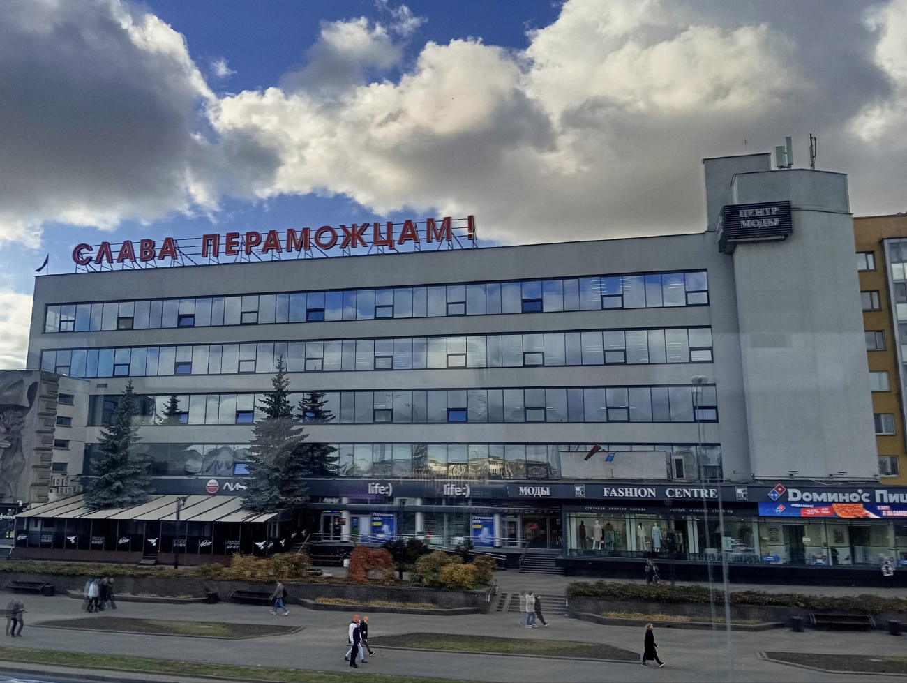 Минск, Проспект Победителей, 1