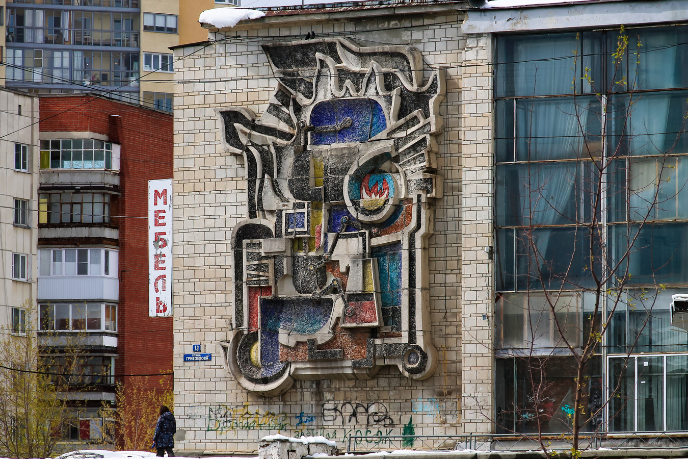 Екатеринбург, Улица Грибоедова, 13. Монументальное искусство (мозаики, росписи, барельефы, сграфито)