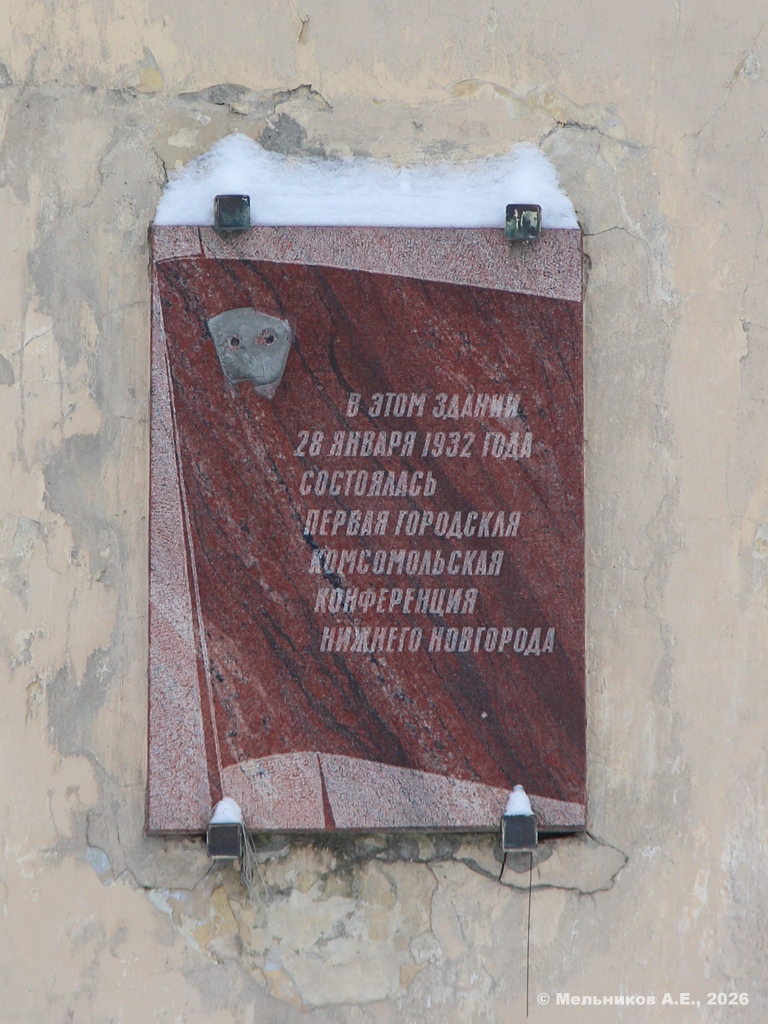 Нижний Новгород, Улица Октябрьской Революции, 33. Нижний Новгород — Мемориальные доски