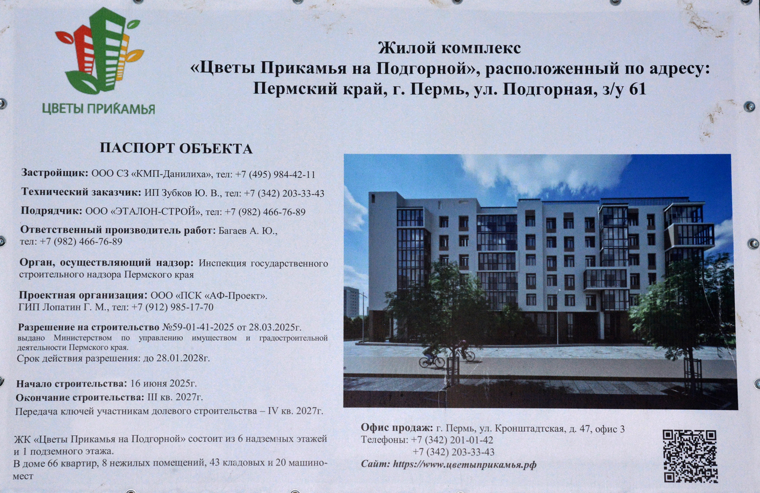 Пермь, Подгорная улица, 61