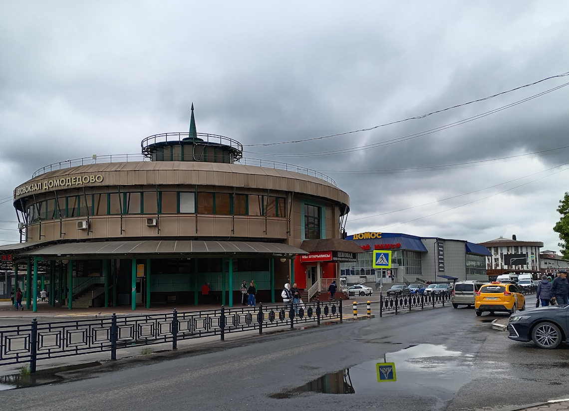 Домодедово, Привокзальная площадь, 7А