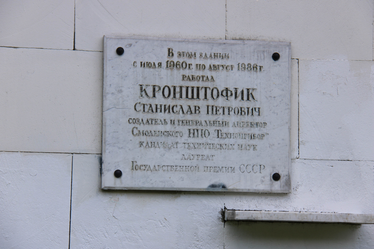 Смоленск, Улица Октябрьской Революции, 9 корп. 1. Memorial plaques