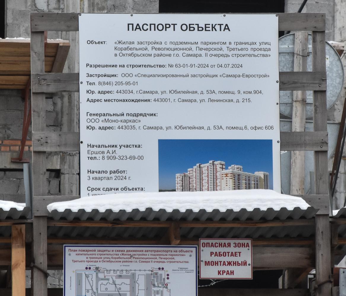 Самара, Печёрская улица, 23; Революционная улица, 78; Корабельная улица, 2. Самара — Паспорта объектов