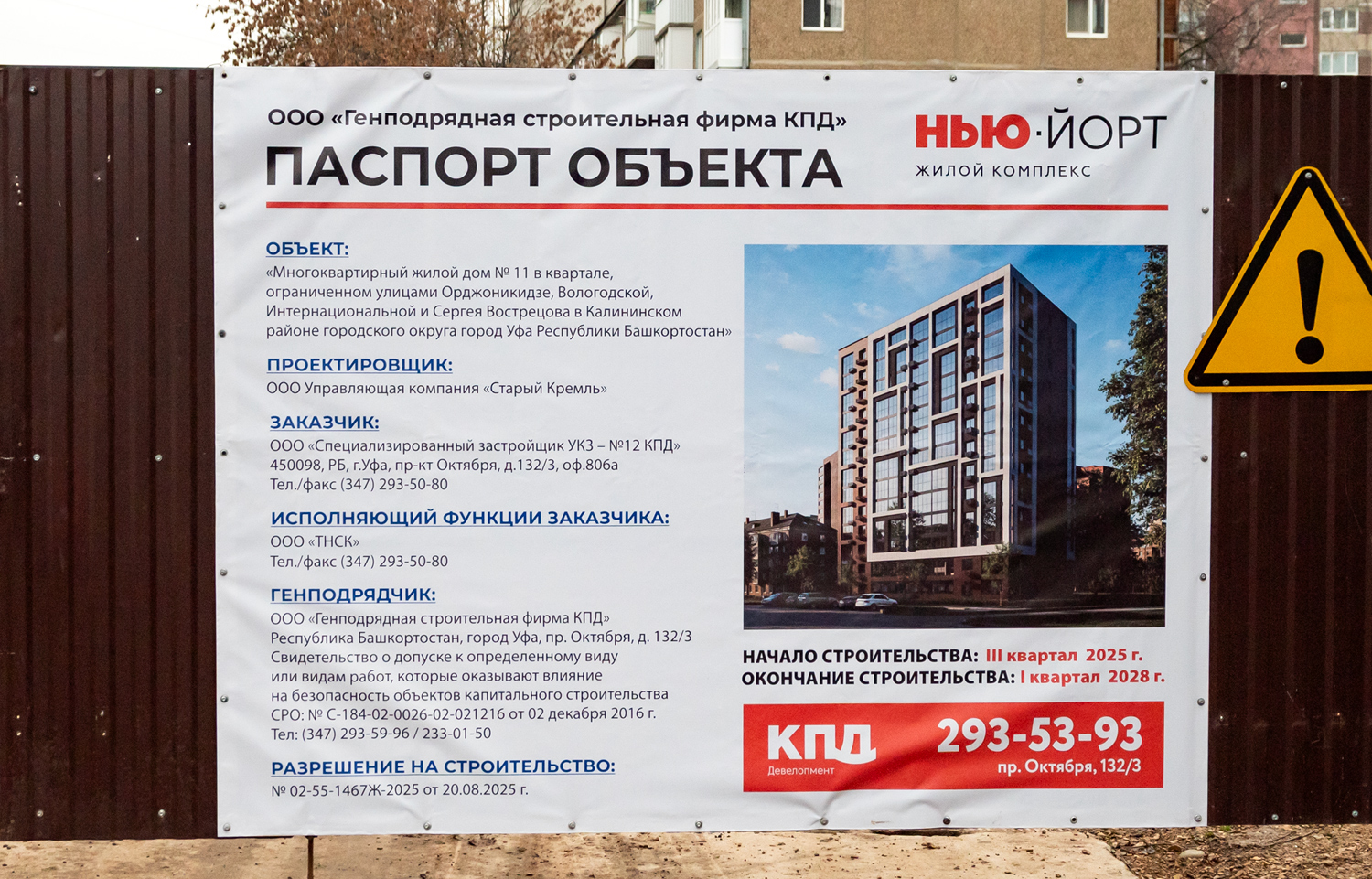 Уфа, Уссурийская улица, 33 стр