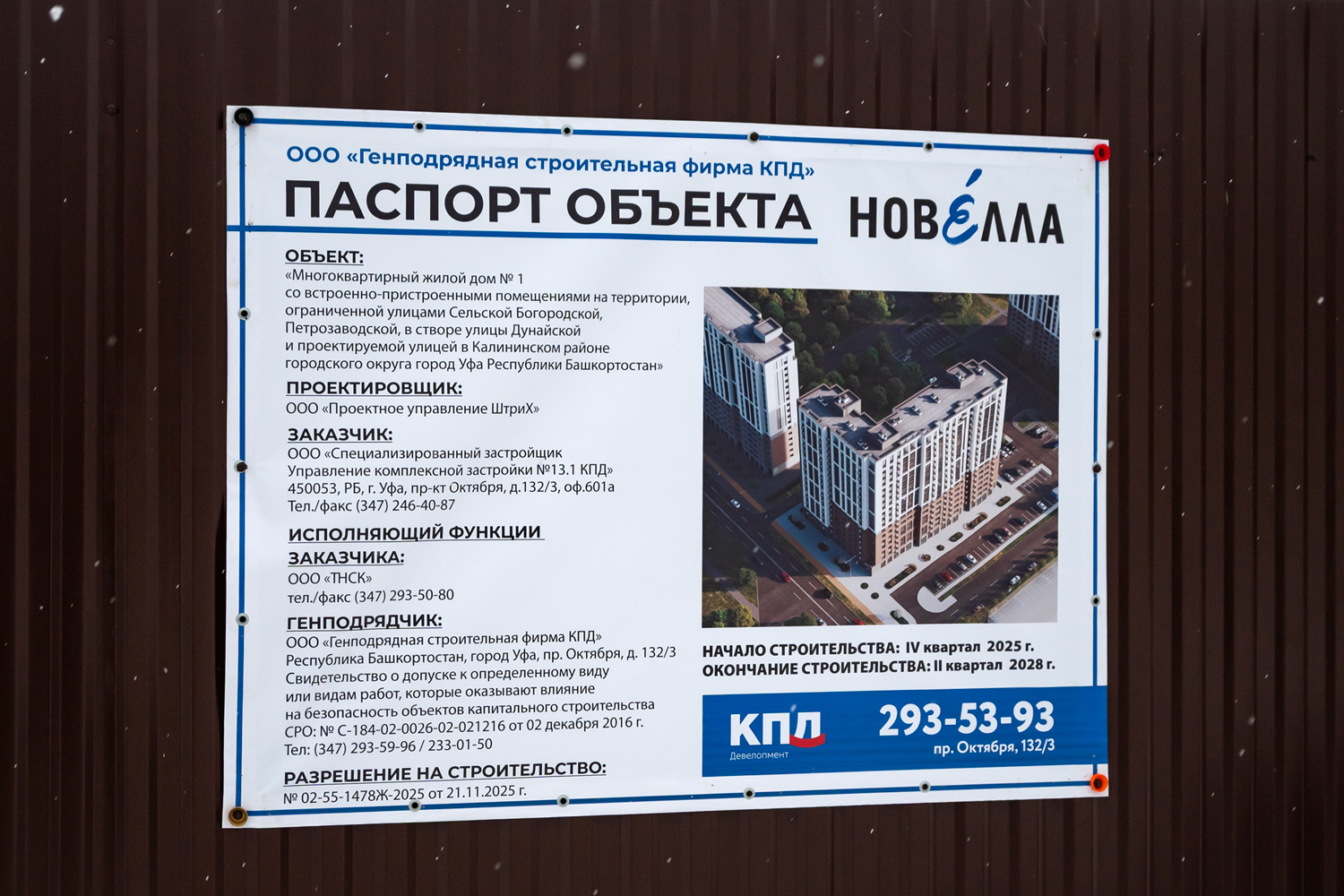 Уфа, Сельская Богородская улица, 25А стр