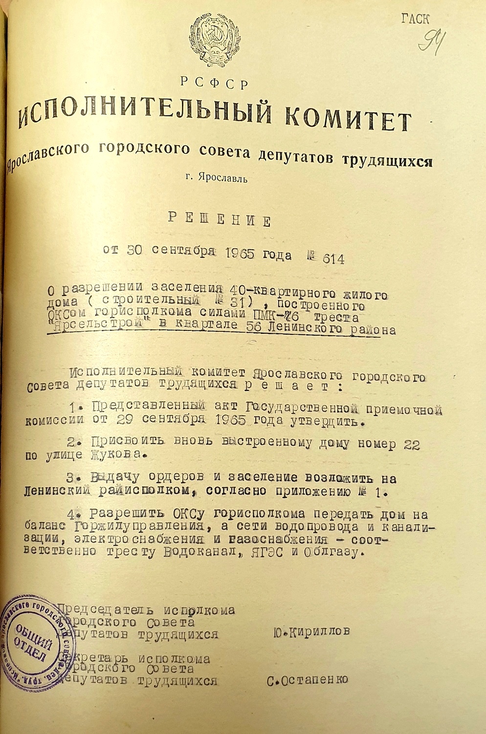 Ярославль, Улица Жукова, 22. Ярославль — Документы