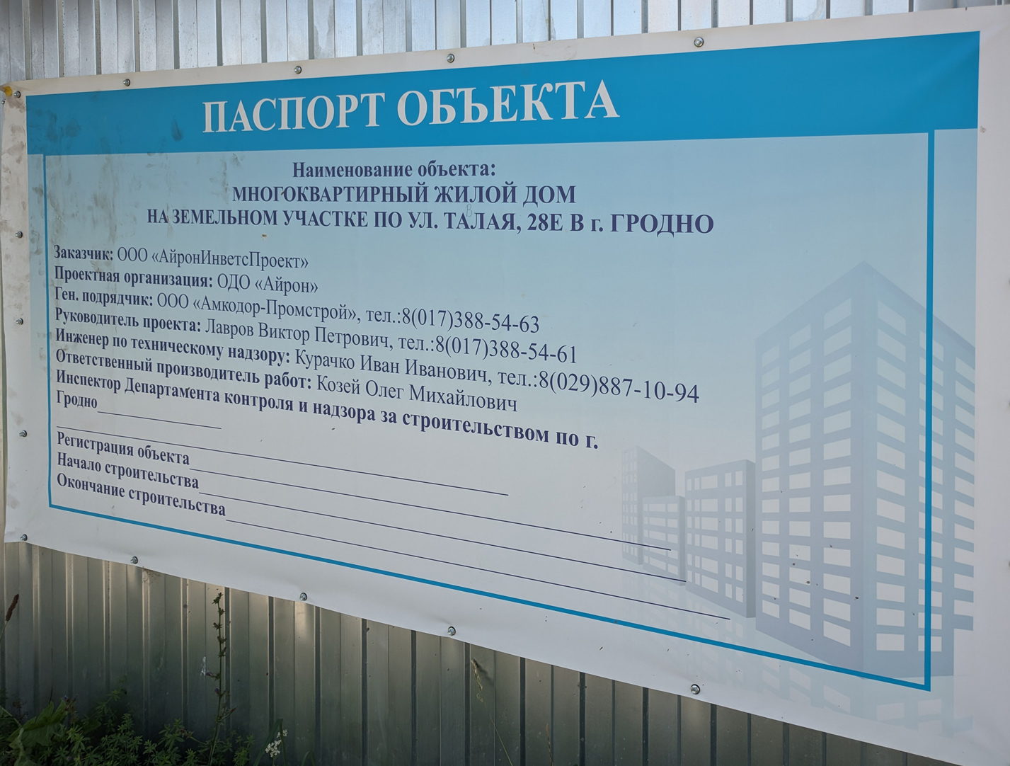 Гродно, Улица Тавлая, 28Е. Гродно — Гродно - Паспорта объектов