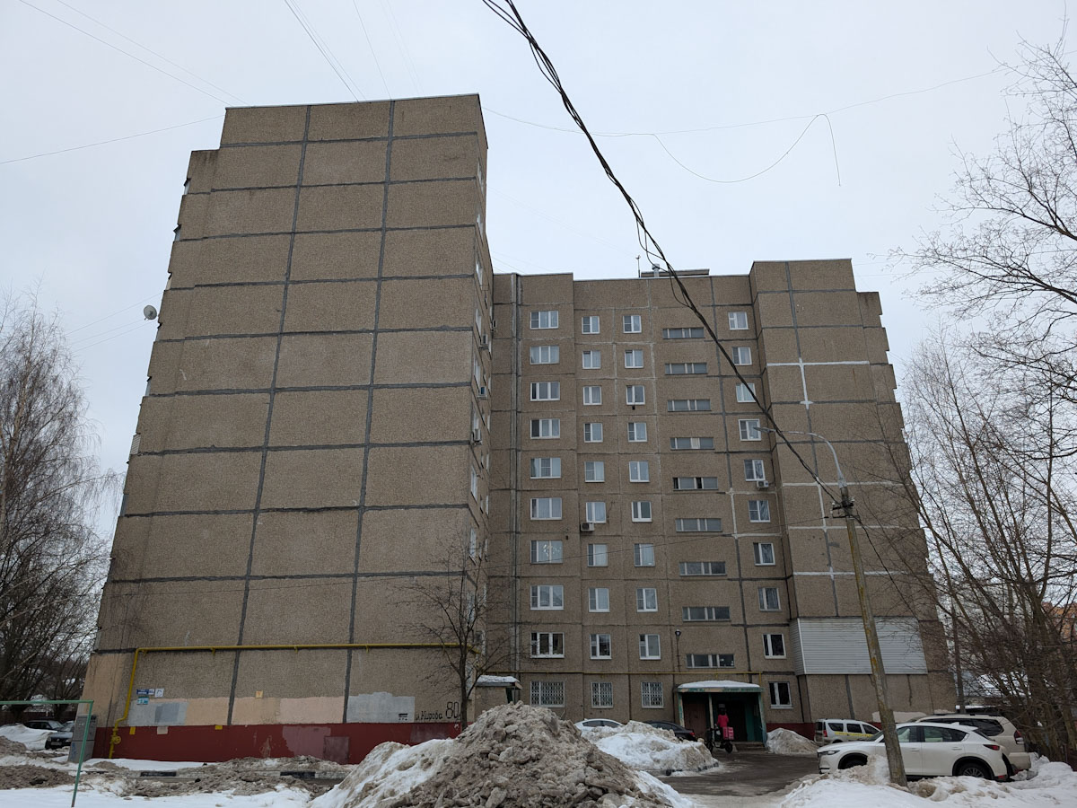 Подольск, Улица Кирова, 80А