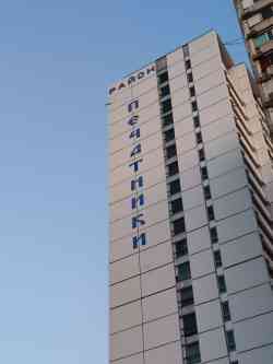 Москва, Улица Полбина, 4