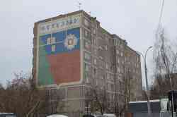 Подольск, Бородинская улица, 24 / Сосновая улица, 6; Монументальное искусство (мозаики, росписи, барельефы, сграфито)